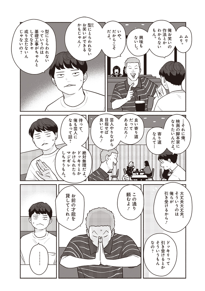 Meguru Yuusei - Chapter 1 - Page 28
